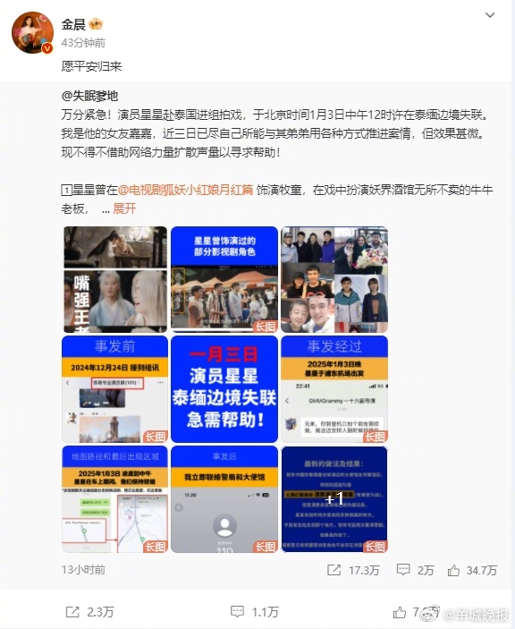 【众明星转发失联演员星星消息祈祷平安#