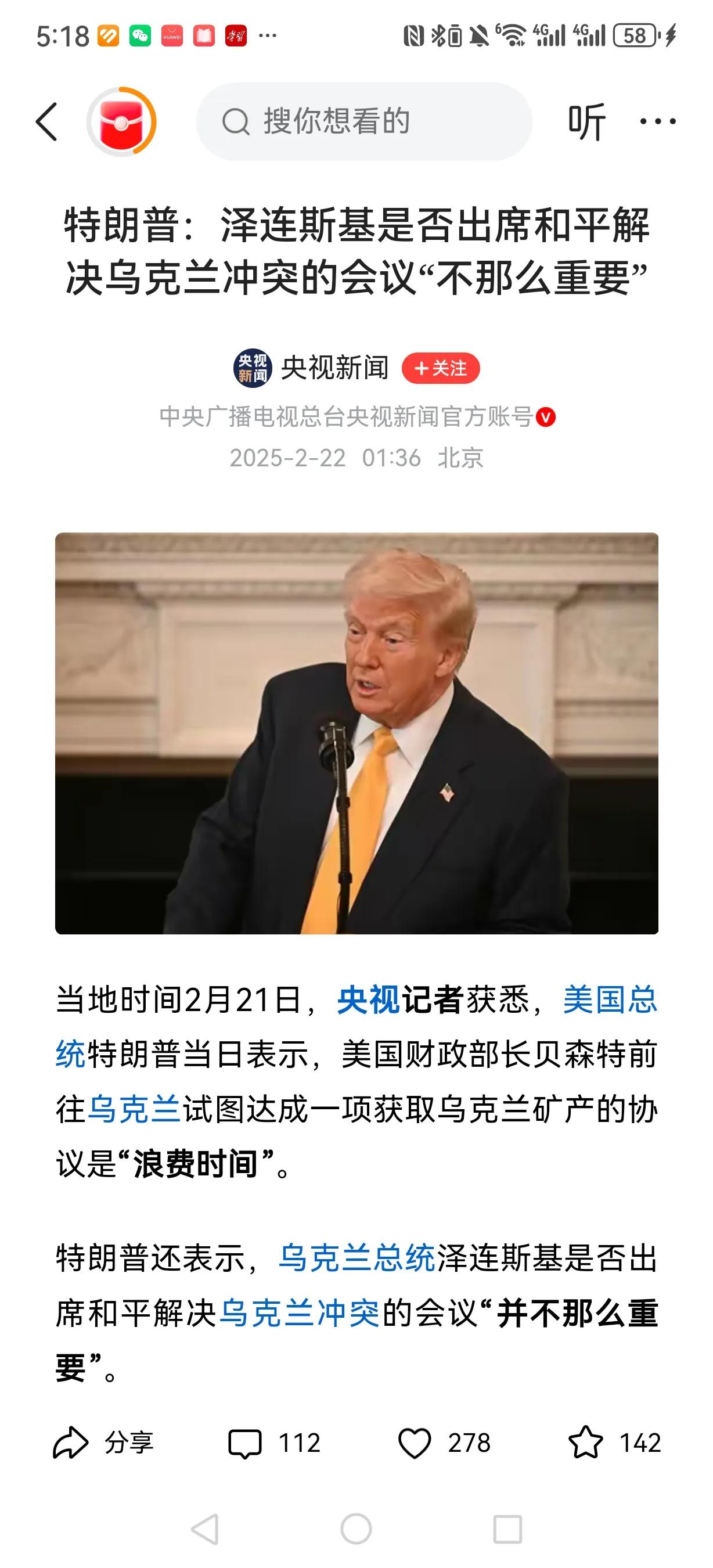 特朗普说，泽连斯基参不参加解决俄乌冲突的会议“不那么重要”。谈你们国家的事，你这