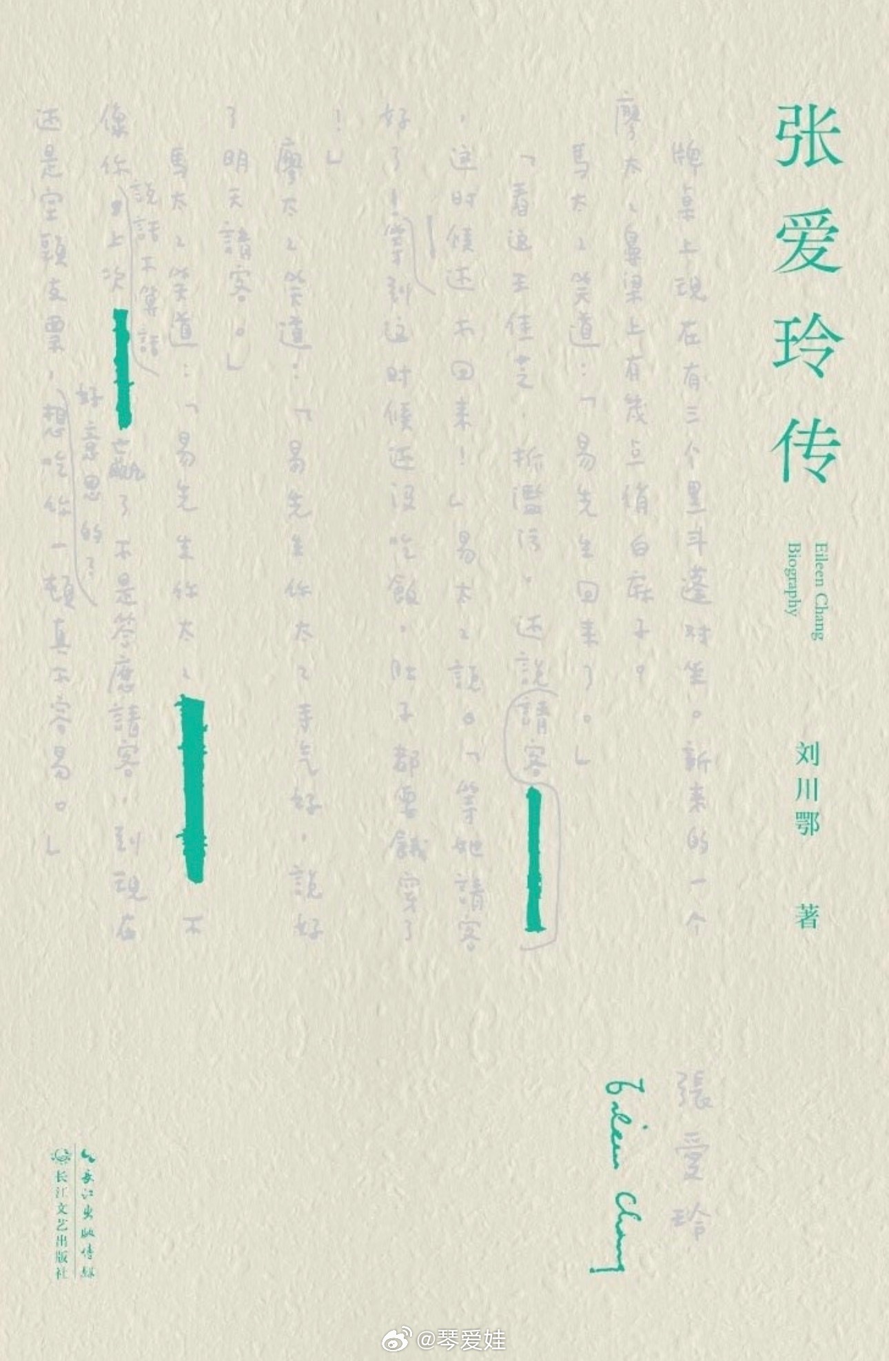 今天看《张爱玲传》，略微了解了张爱玲的一生。这本书作者最后总结，说：“她避世而不