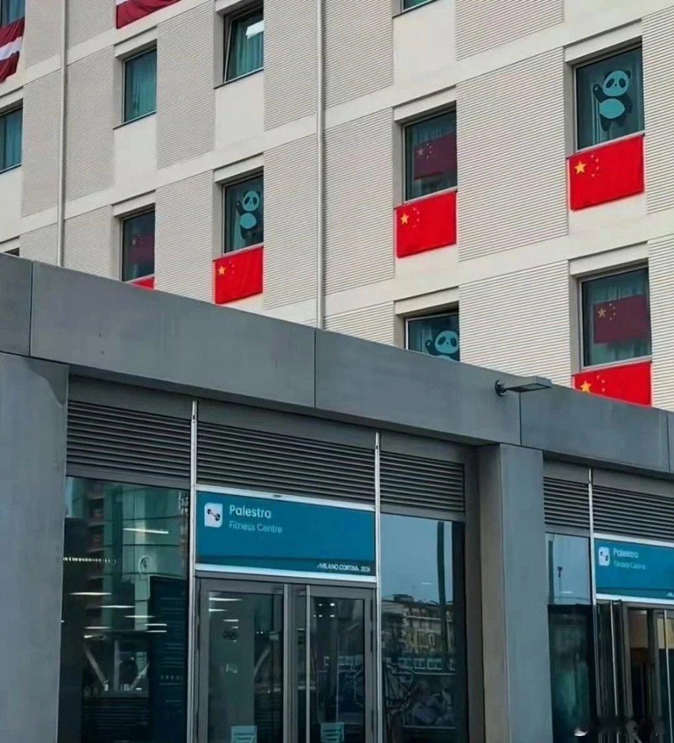 中国大熊猫亮相米兰冬奥村1月30日，米兰冬奥村外墙挂上了五星红旗，窗户上贴着的大