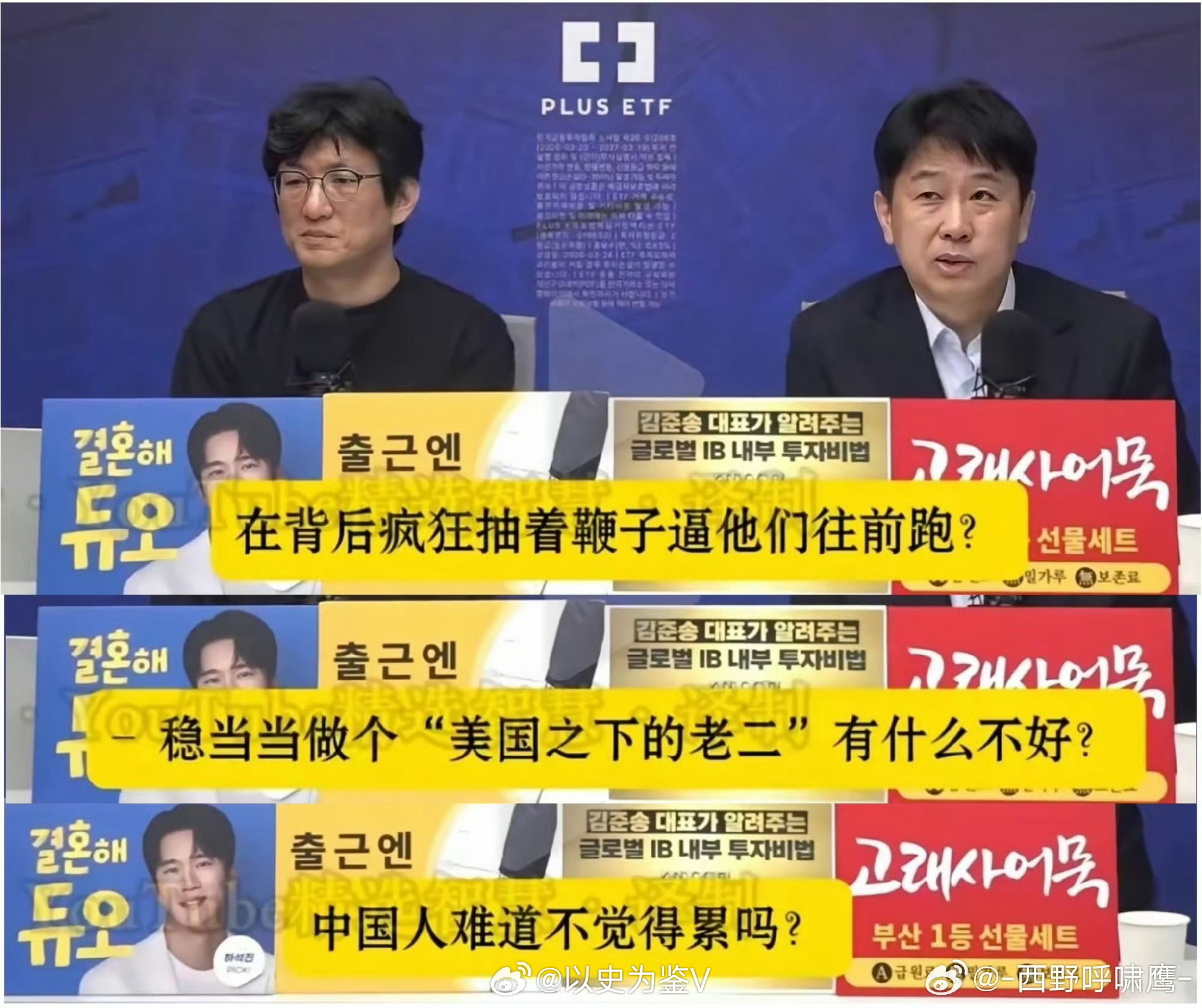 韩国主持人说：“中国安安心心当个世界老二不好吗？拼命追赶美国不累吗？”对啊，世界