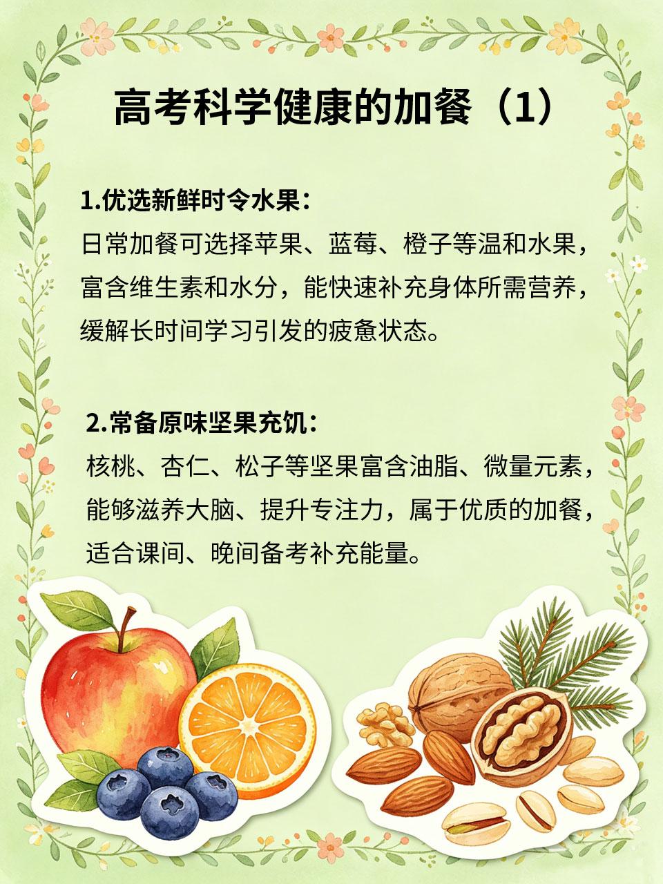 高考加餐有学问，拒绝垃圾零食
高三备考消耗大，考生能量消耗快，日常加餐必不可少。
