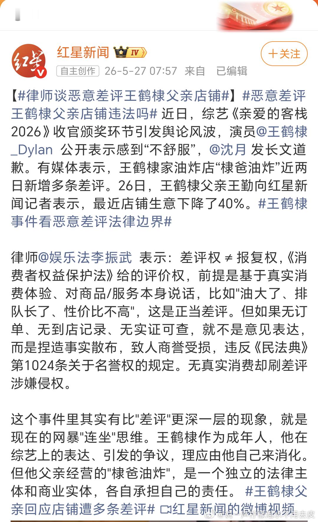 律师谈恶意差评王鹤棣父亲店铺还差一个，心疼王鹤棣。跟我宝合作一把吧我觉得律师应该