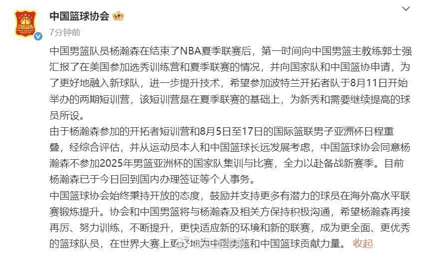 杨瀚森将不出战亚洲杯 鼓掌吧 ​​​