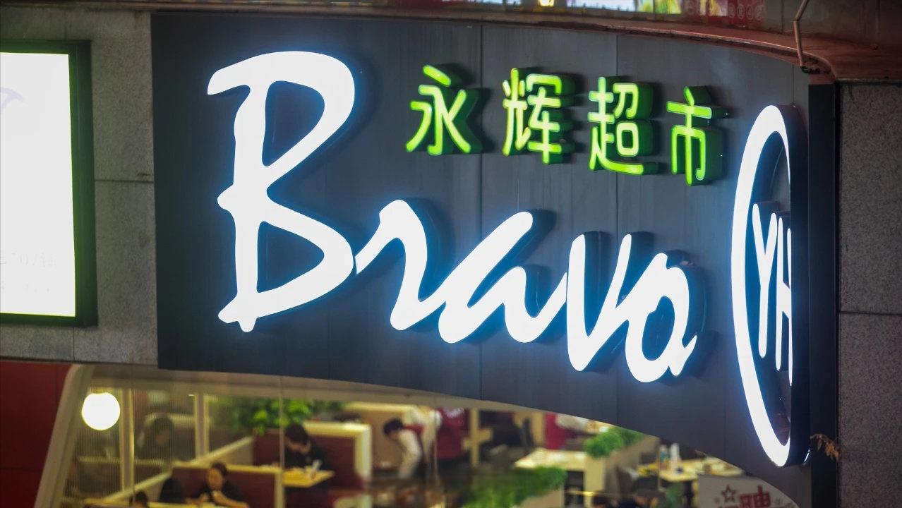 永辉不到5年亏损百亿，创始人套现4亿是准备跑路了吗？

自从2021年起，永辉连