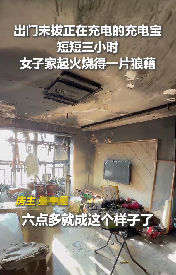 悲剧还是发生了！山西一女子，出门时忘了将客厅沙发旁的充电宝拔掉，结果充电宝爆炸自