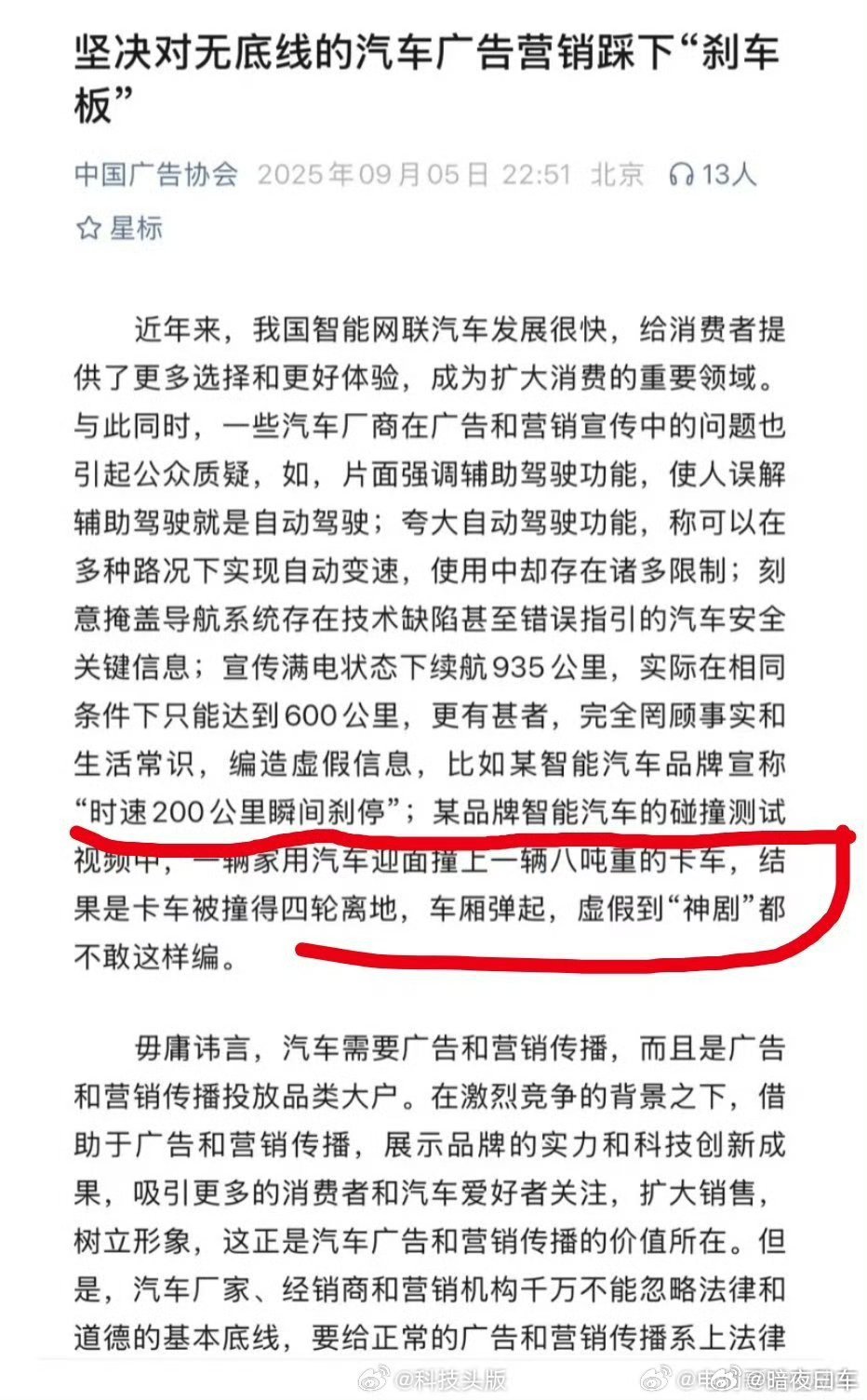 话说这些协会真有用么？不过看副会长名单，瞬间懂了[二哈] ​​​