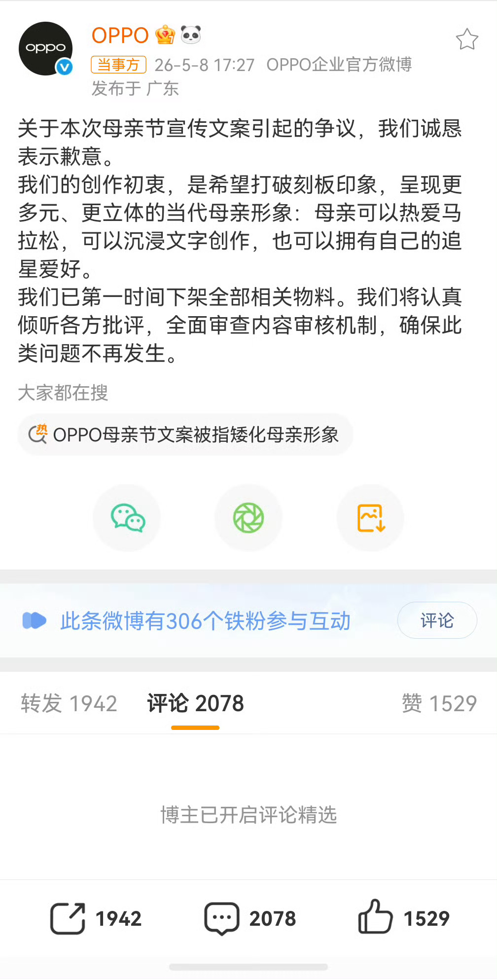 谁给了OPPO冒犯的勇气 嘴上：“我们将认真倾听各方批评，全面审查内容审核机制。