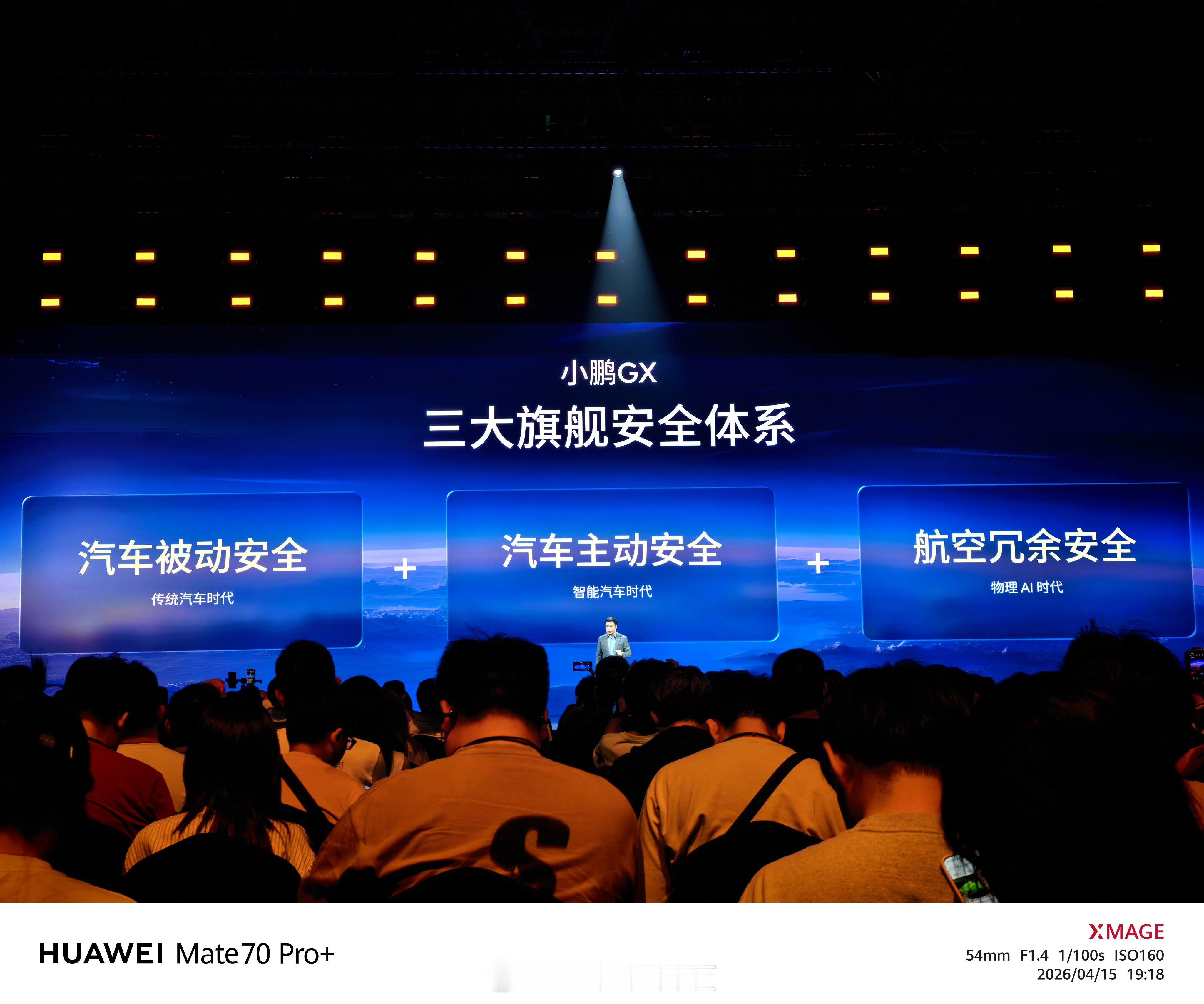 何小鹏称GX上下前后左右都抗撞小鹏GX把四大安全测试场搬到发布会  小鹏GX真把