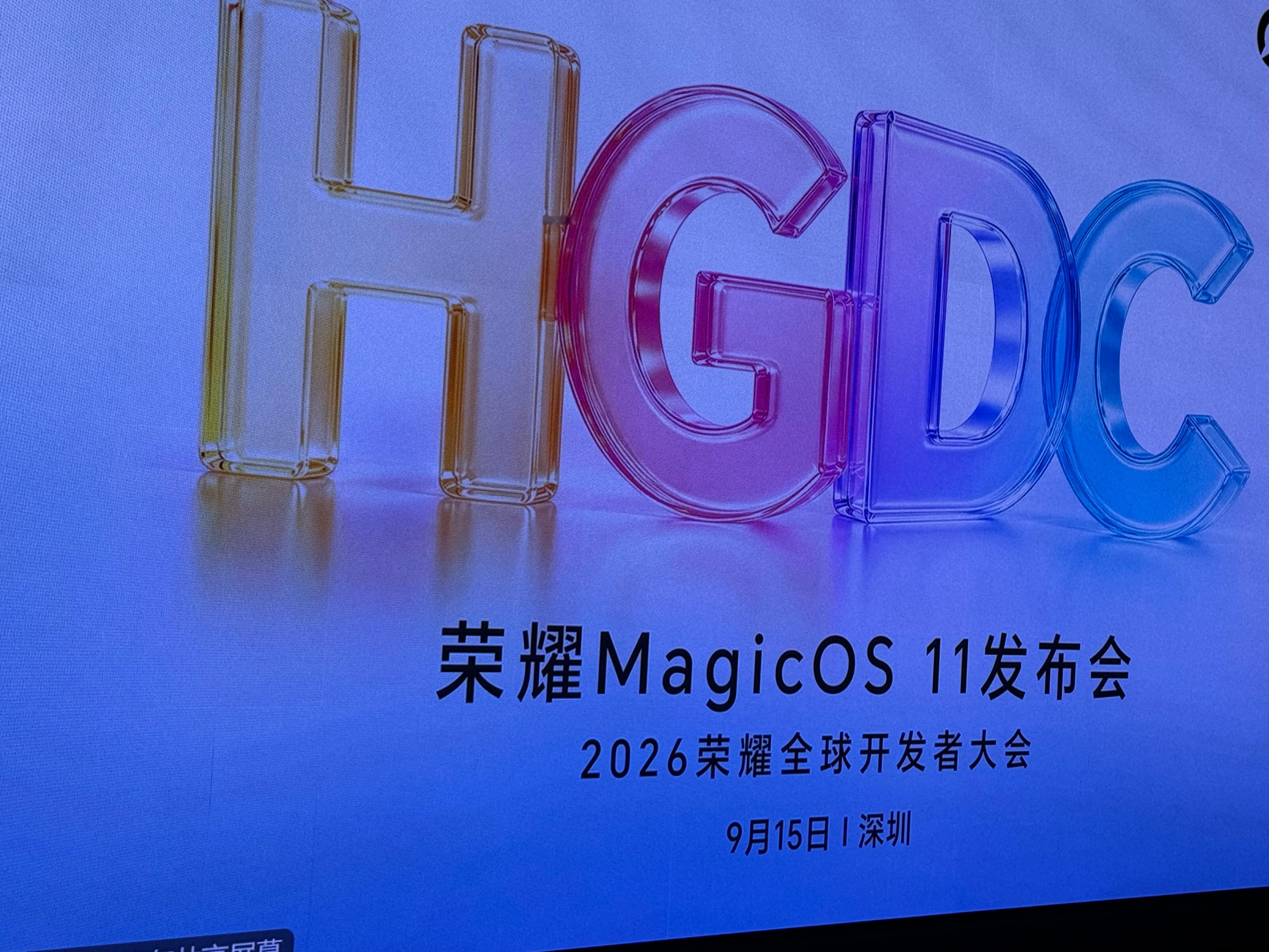 9月8日，有消息称荣耀即将于9月15日发布新一代终端操作系统MagicOS 11