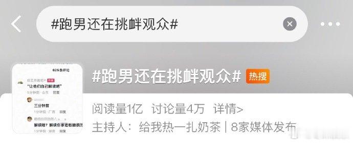 网友开始集体举报跑男了网友举报并要求下架跑男关注到最新动态，跑男陷入舆论风波，起