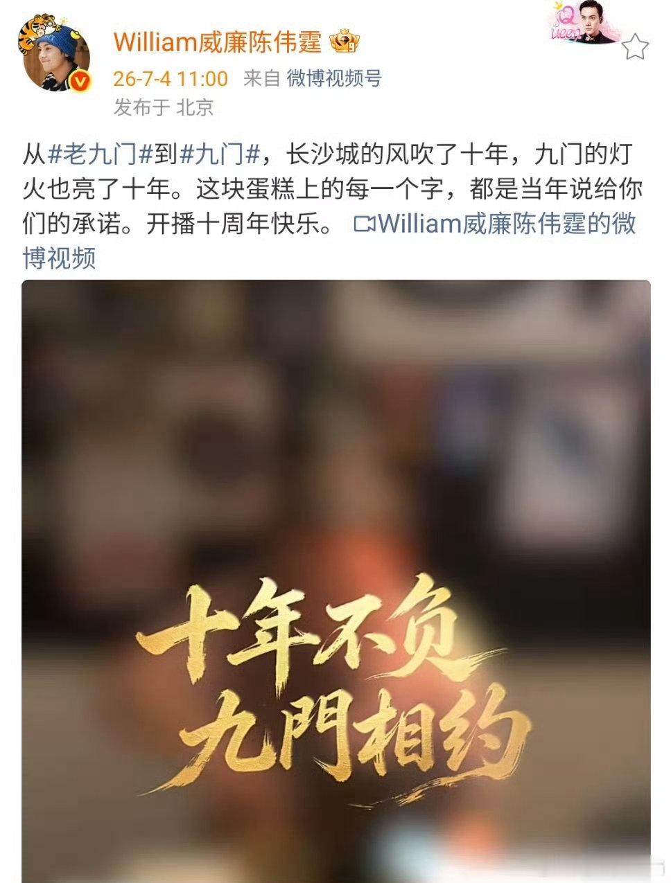 陈伟霆九门的灯火亮了十年陈伟霆庆老九门开播十周年陈伟霆从老九门到九门用了十年从早