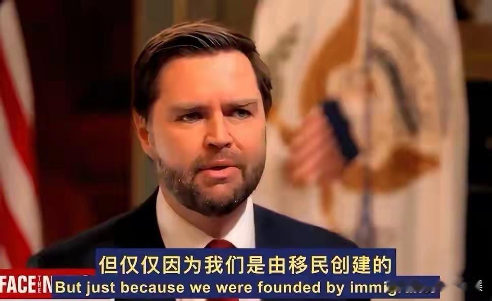 万斯一句话“噎死”美国白左
 
一档电视节目中主持人说：“美国是一个由移民建立的