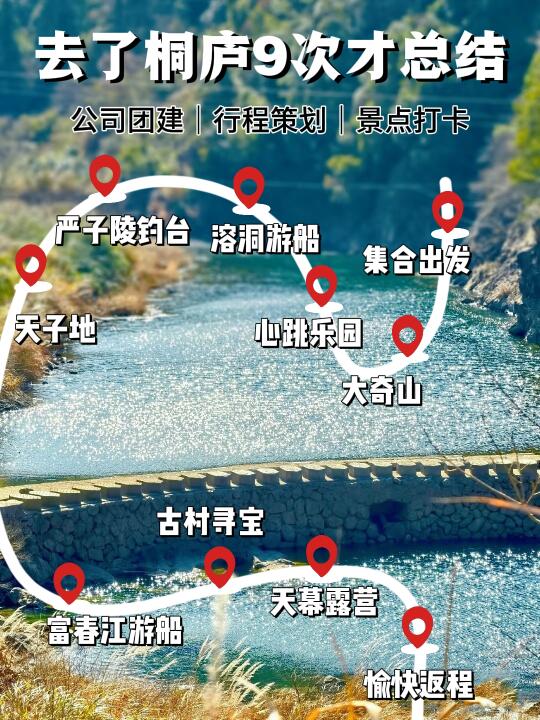 泡在山里的爽，非桐庐莫属‼️江浙沪团建