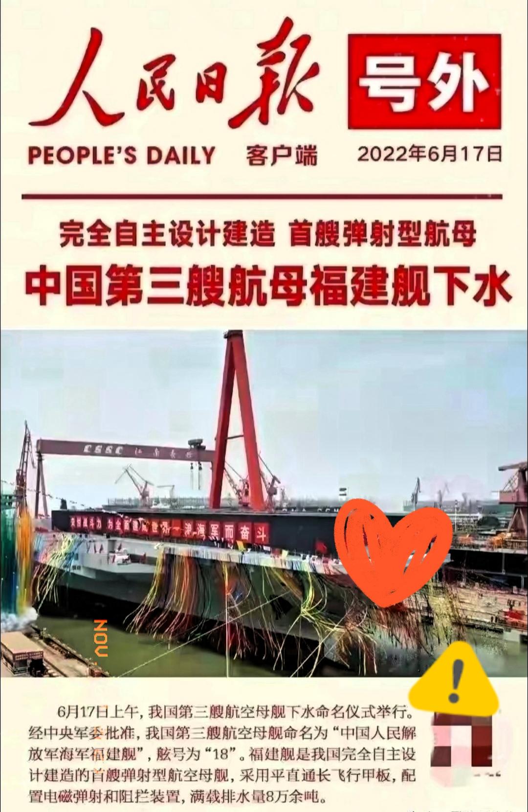 福建舰下水到正式入列服役，整整历经1238天，这份厚重足以载入史册！《人民日报》