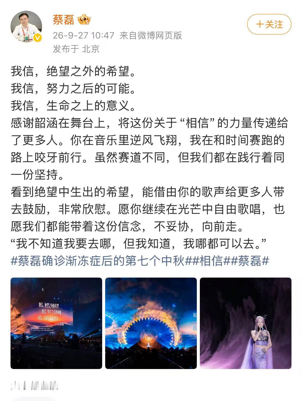 蔡磊回应张韶涵演唱会引用蔡磊语录蔡磊感谢张韶涵把相信的力量传递给更多人蔡磊在文中
