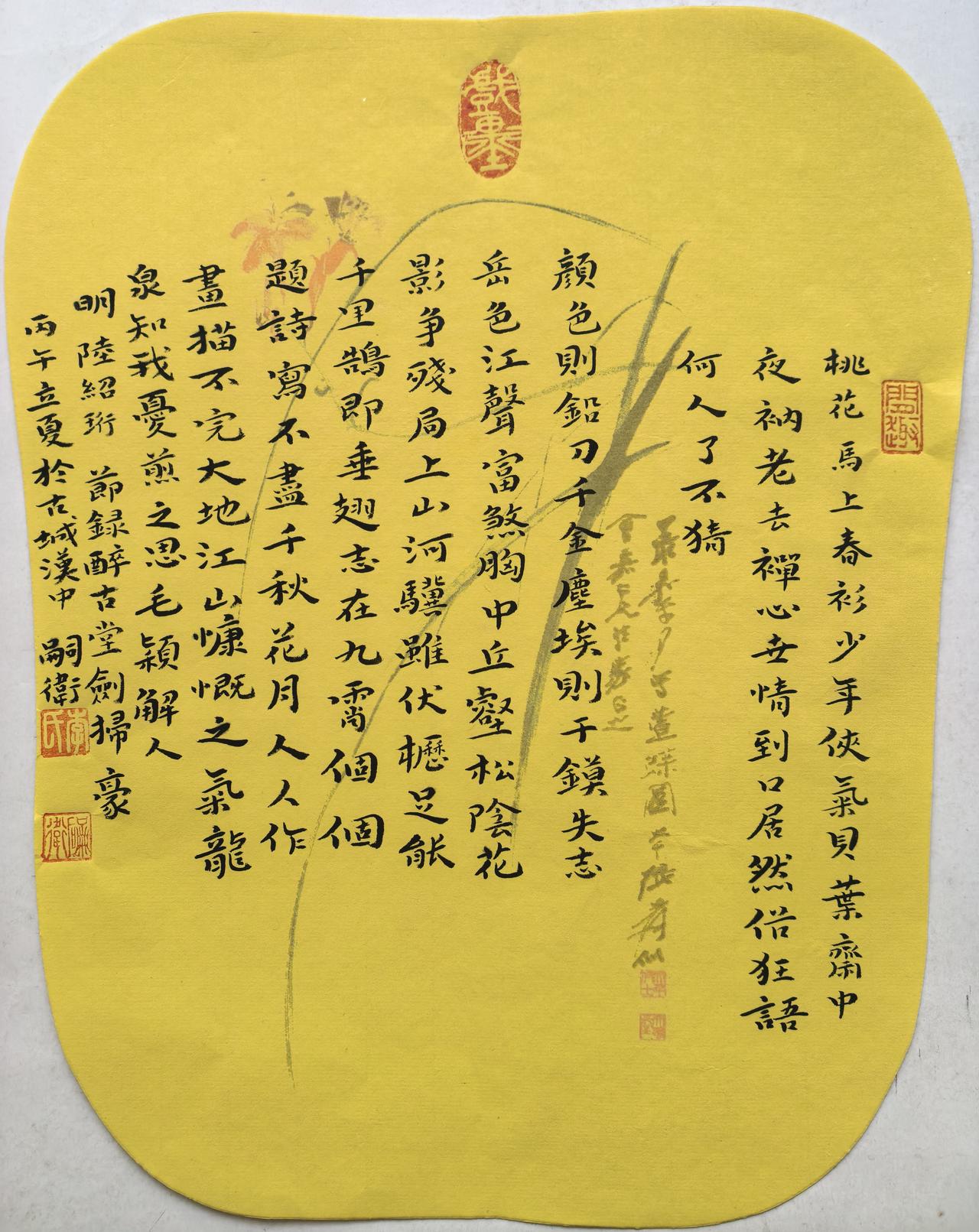刚刚写了一幅扇面小品