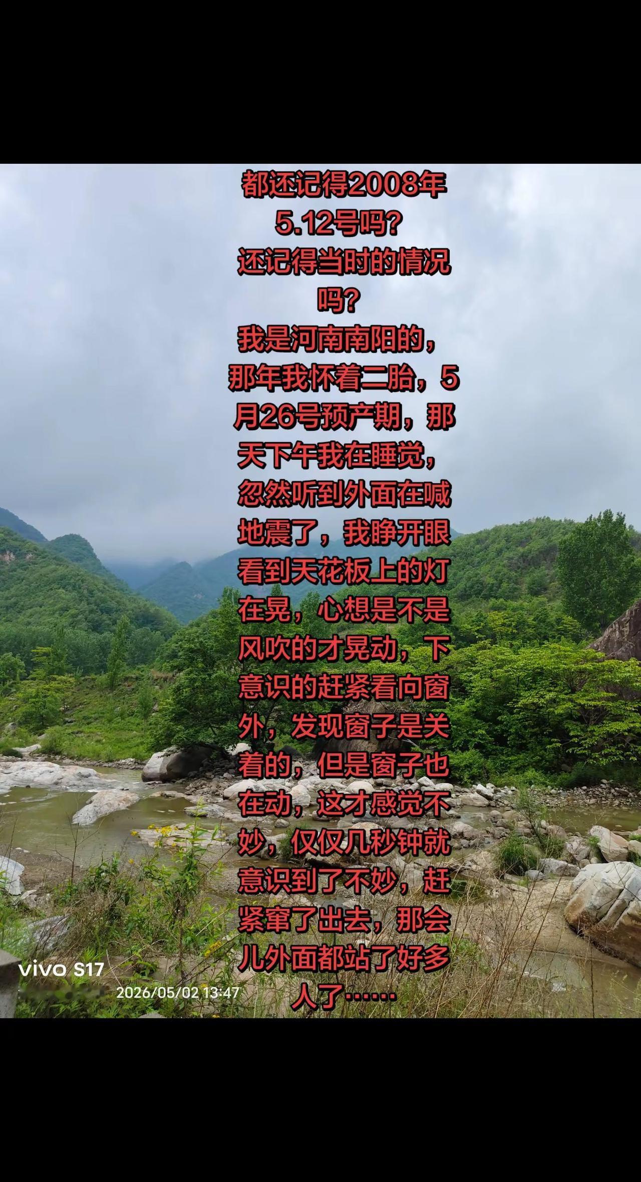 都还记得2008年5.12号吗？还记得当时的情况吗？我是河南南阳的，那年我怀着二
