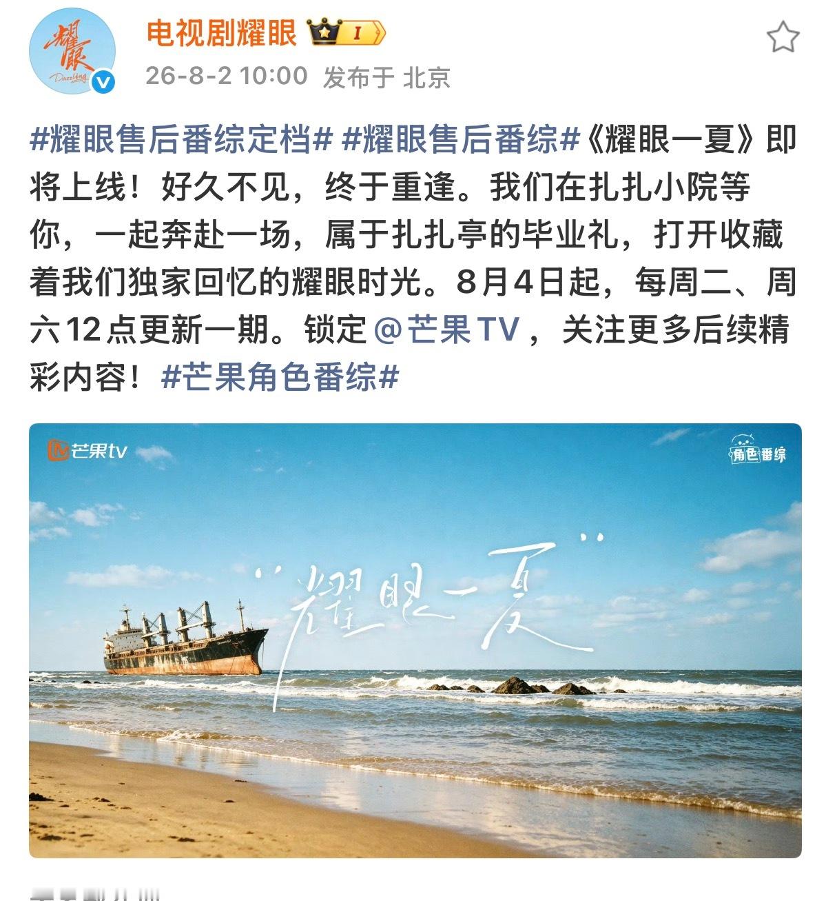 耀眼售后番综 哎玛！关晓彤李昀锐《耀眼》团综终于来了！！8月4日首播