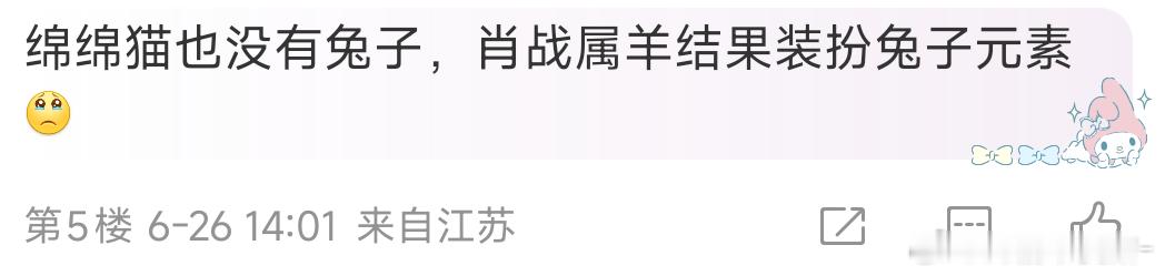居然是因为兔塑骂肖战。。。[可爱]你们19年没上网吗 肖战早就认领了兔子 谁还不