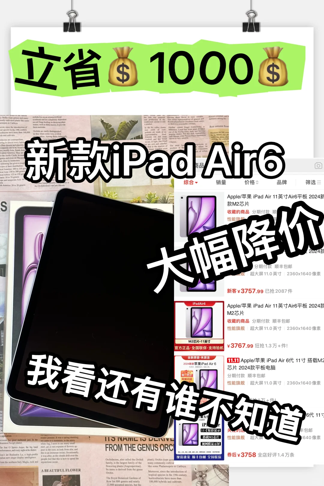 号外📣 ipad air6超值入手攻略🐎住享不停