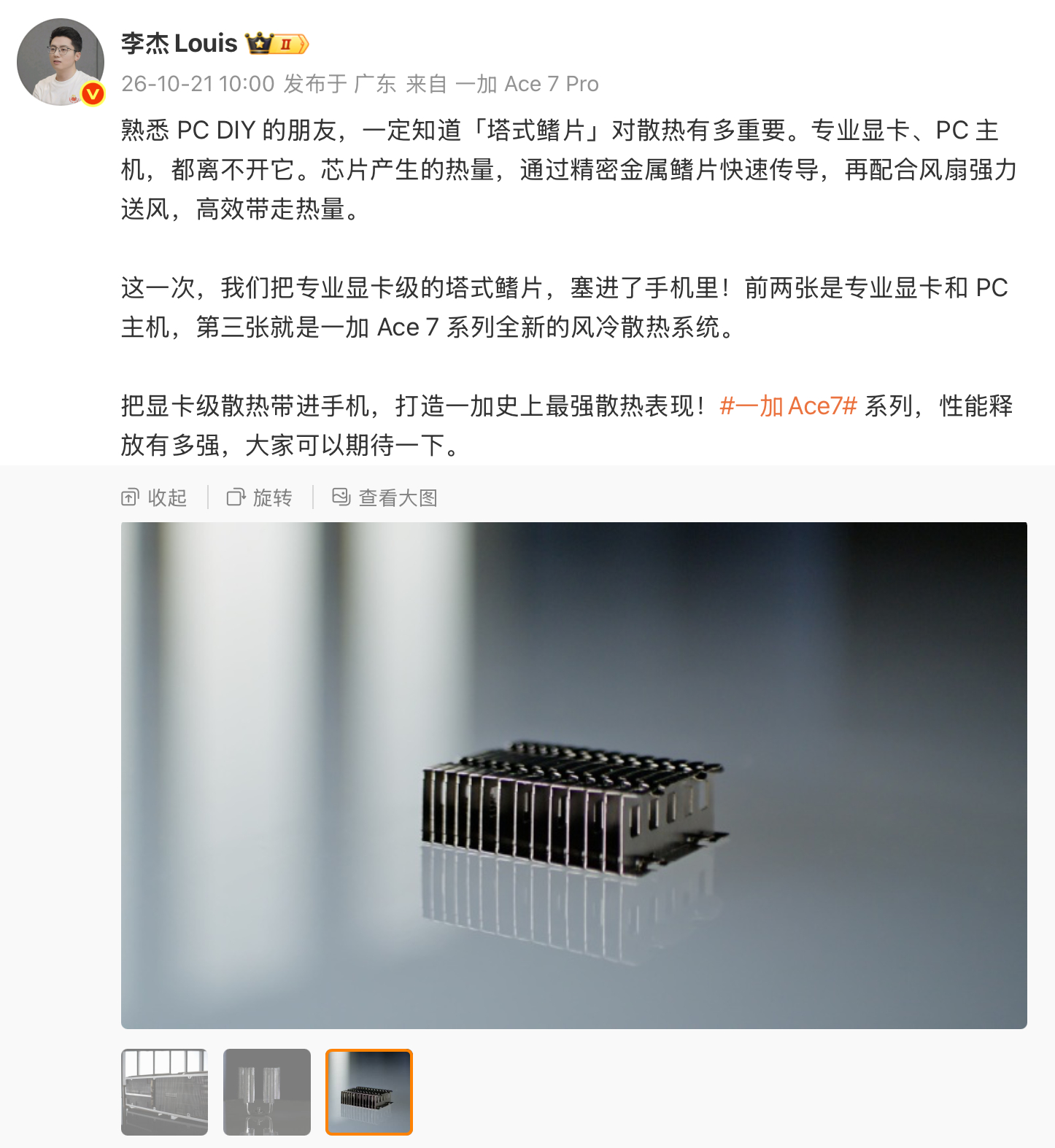 显卡级塔式鳍片塞进手机的散热系统，新的风暴即将来袭。一加Ace7这波的性能调度，