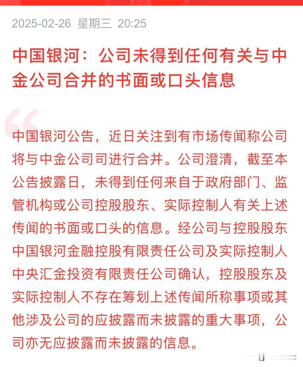 中国银河、中金公司出来辟谣了，但事实却并非表象可解释？
     今日A股尾盘，