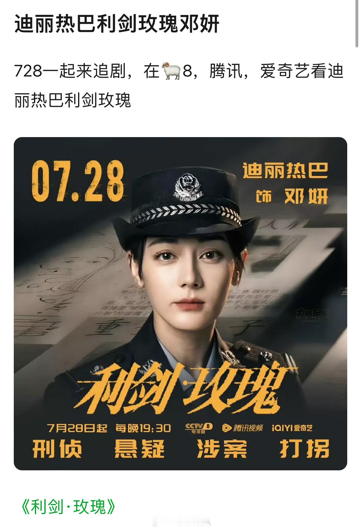 投 迪丽热巴 粉丝今晚测速，1分钟1.1w👍，这个数据咋样？在内娱流量🌸中是