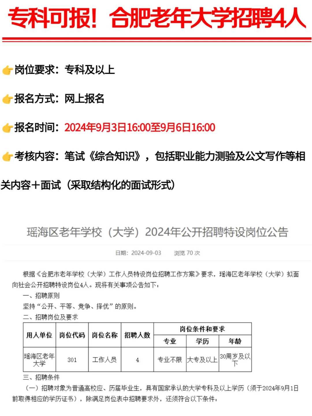 专科可报！合肥老年大学招聘4人