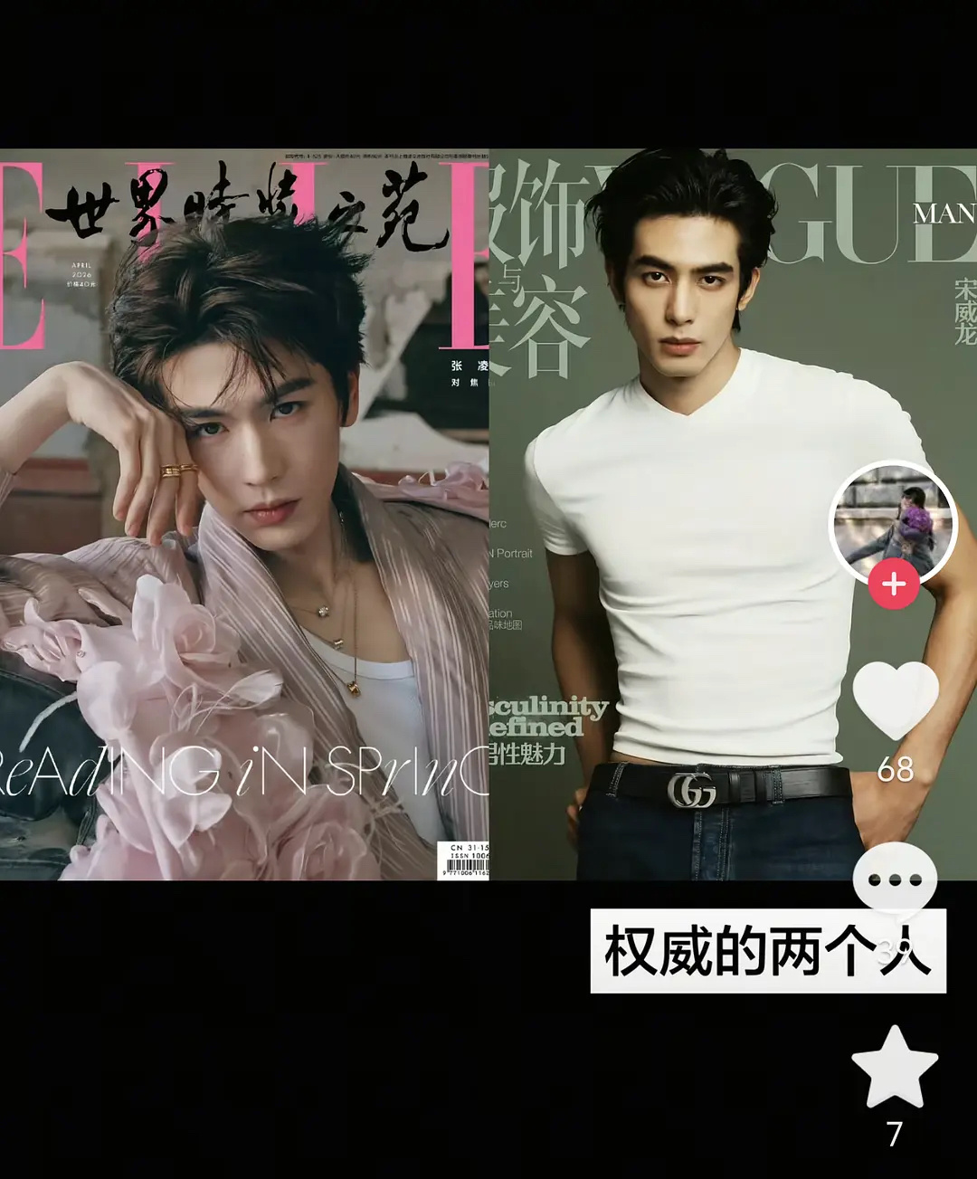 宋威龙张凌赫最新杂志，论颜值论时尚表现力谁赢了？ 