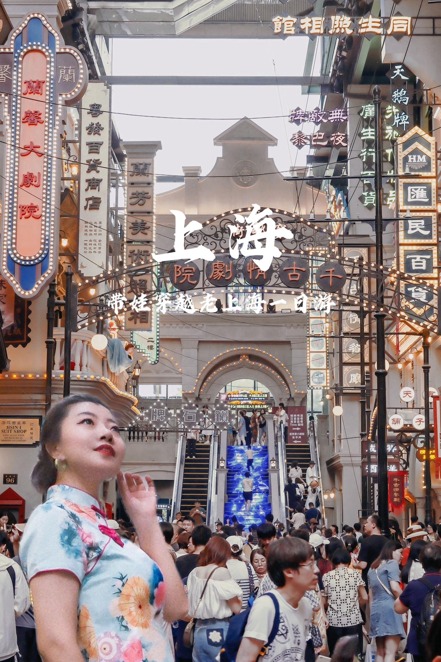 上海真的太CITY了   时光倒流，我踏入了一个梦幻的隧道，穿越回了老...