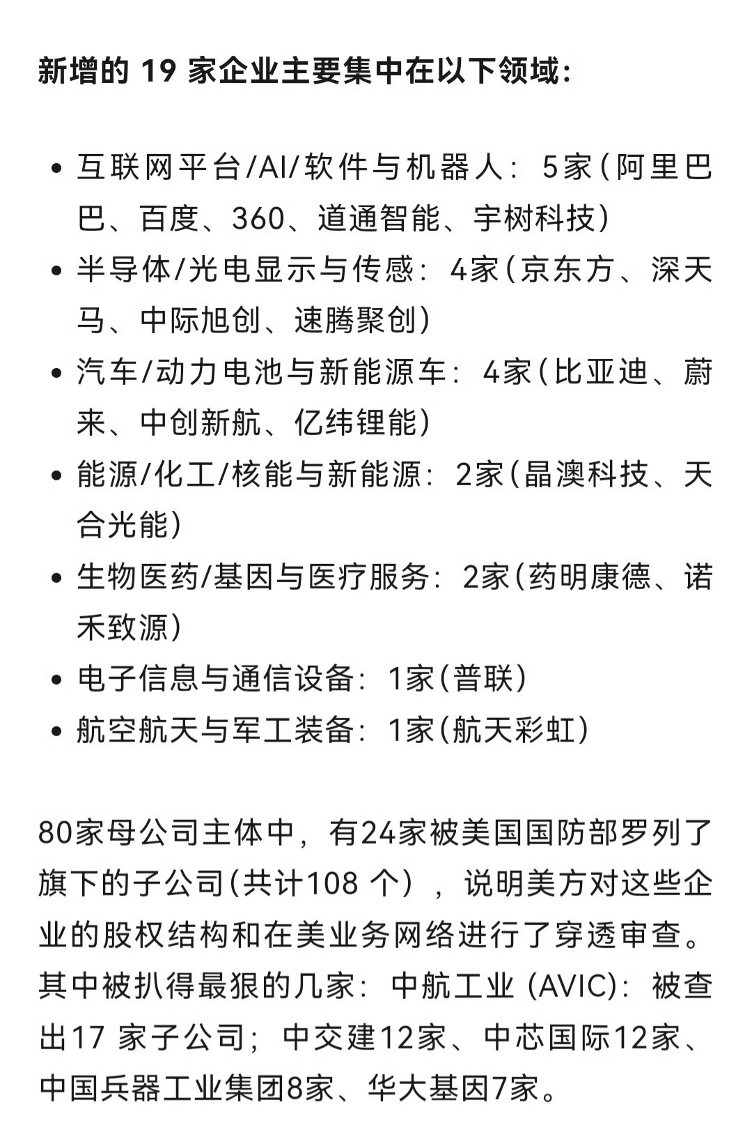 美国国防部更新中国军工企业清单动力电池和新能源车中：比亚迪、蔚来、中创新航、亿纬