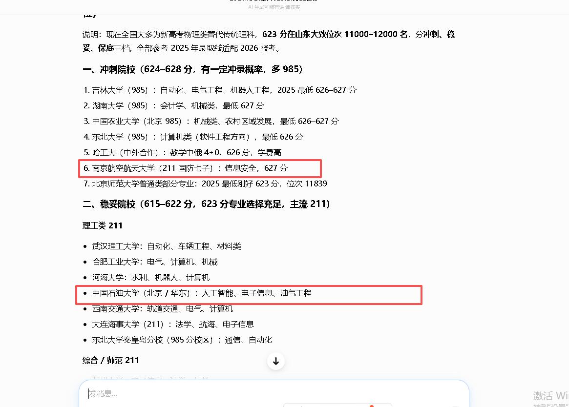 真不知道如何安慰强者。[捂脸]朋友家姑娘今年高考，成绩出来623，说是在家哭了一