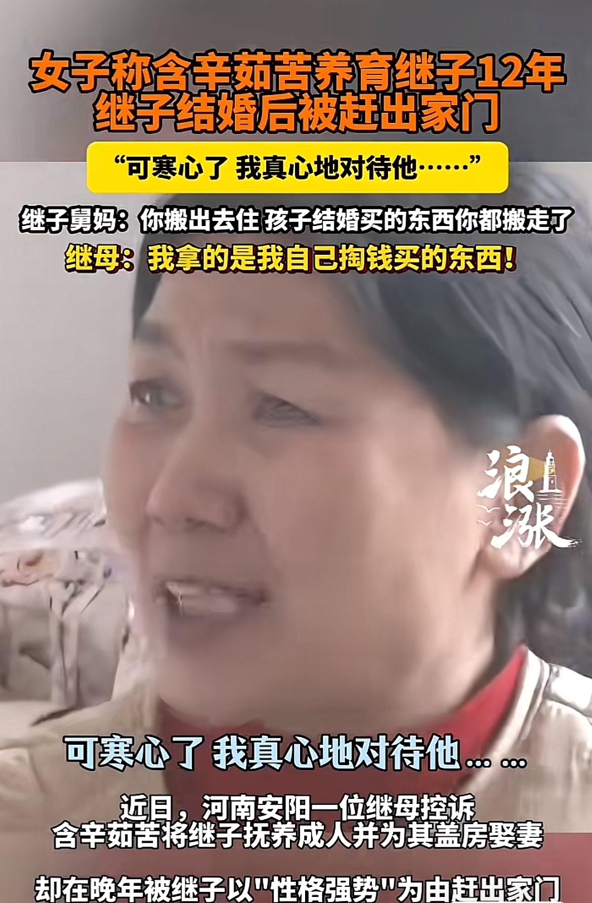 这事儿真让人唏嘘！女子含辛茹苦养了继子12年，本以为能母慈子孝安享晚年，结果继子