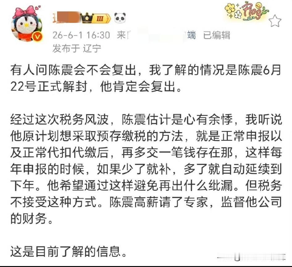 知名汽车领域博主陈震的微博账号即将解封。
有博主爆料称！陈震的微博账号将会在6月