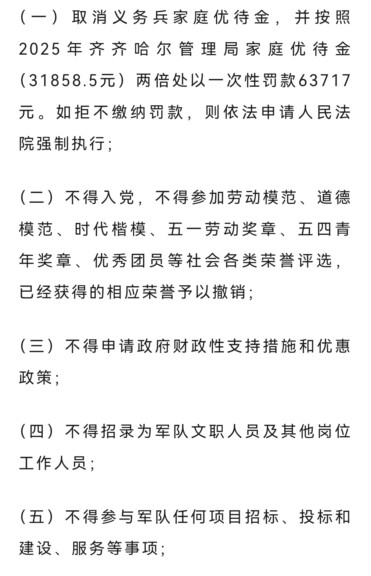 2003年生朱某某拒服兵役，不得入党、不得招录为公务员！(齐齐哈尔垦区)拒服兵役