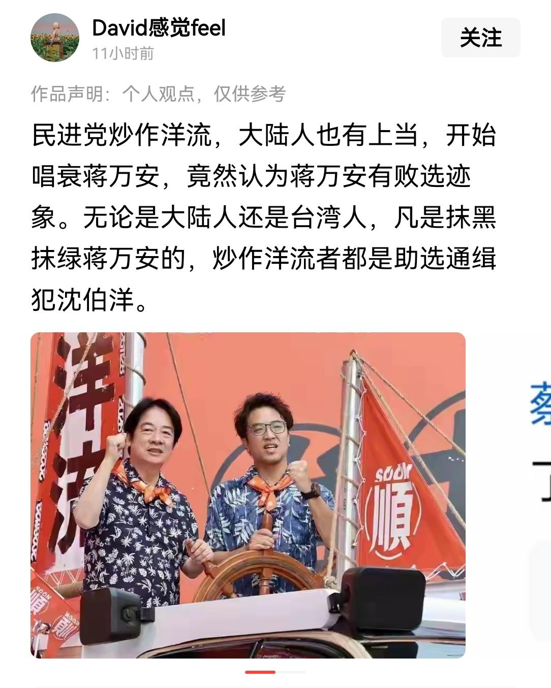 不管是蒋万安， 还是沈伯洋，都不是好东西。民进党也好，国民党也罢，都不会支持统一