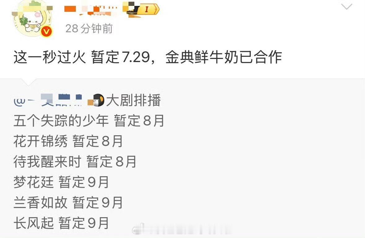 🍉张凌赫王楚然《这一秒过火》7月29日上线，期待