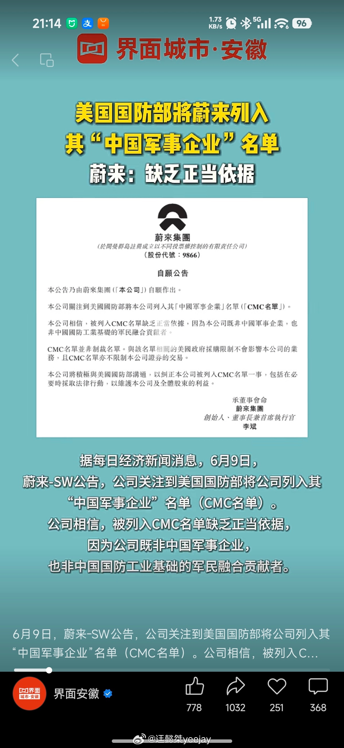 美国：蔚来是军事企业。？懿桀