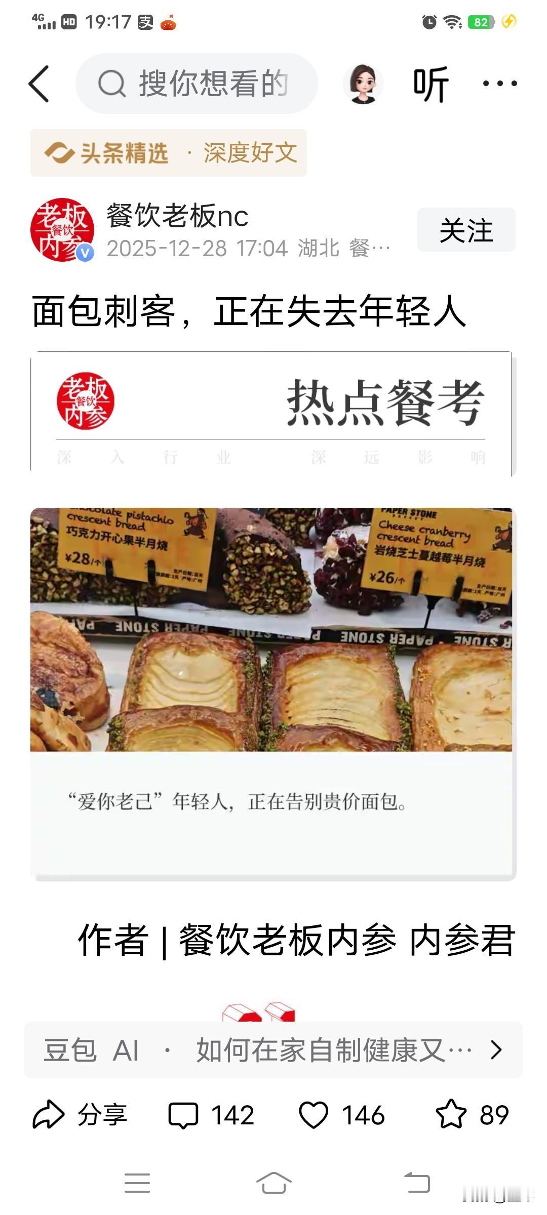 面包刺客退潮，就是年轻人消费理性了，市场在洗牌，行业回归面包的主食本质。


