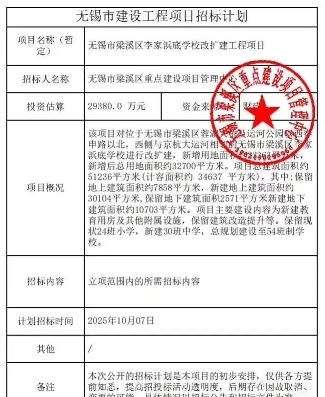 五爱小学蓉湖校区未来有自己的初中了？
无锡小学 无锡初中