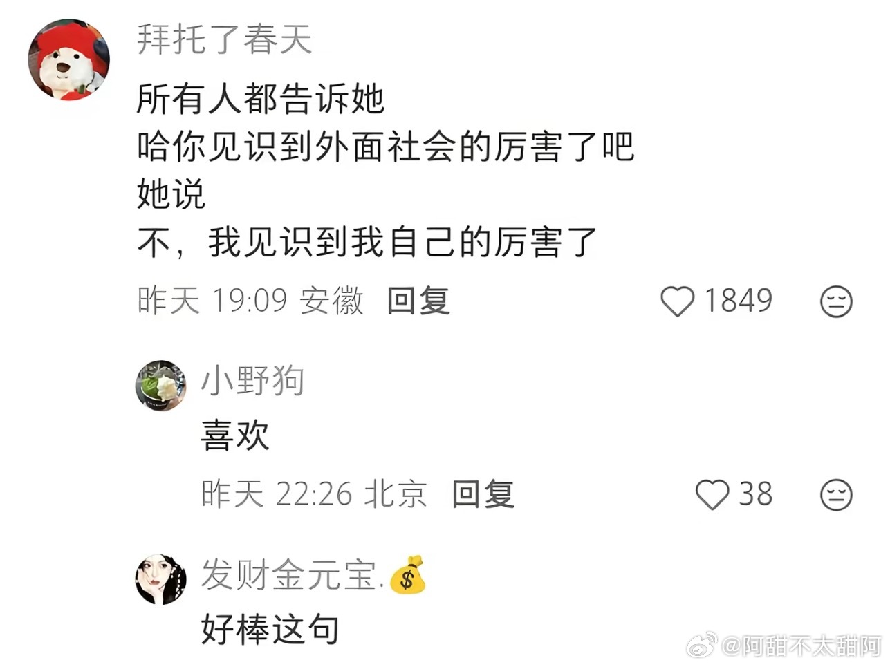 “我见识到我自己的厉害了” 