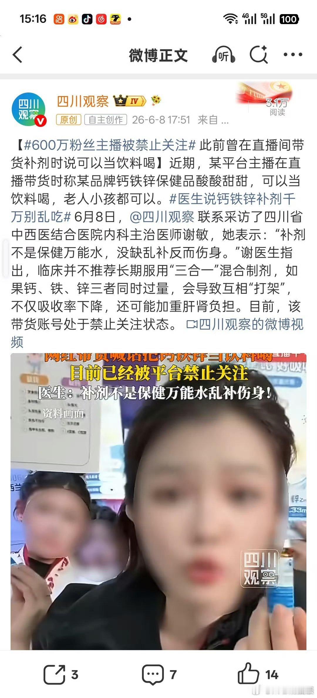 千万女网红疑似露脸复出 刘二狗徒弟晓惠又被官媒通报，近日四川观察发布文章通报批评