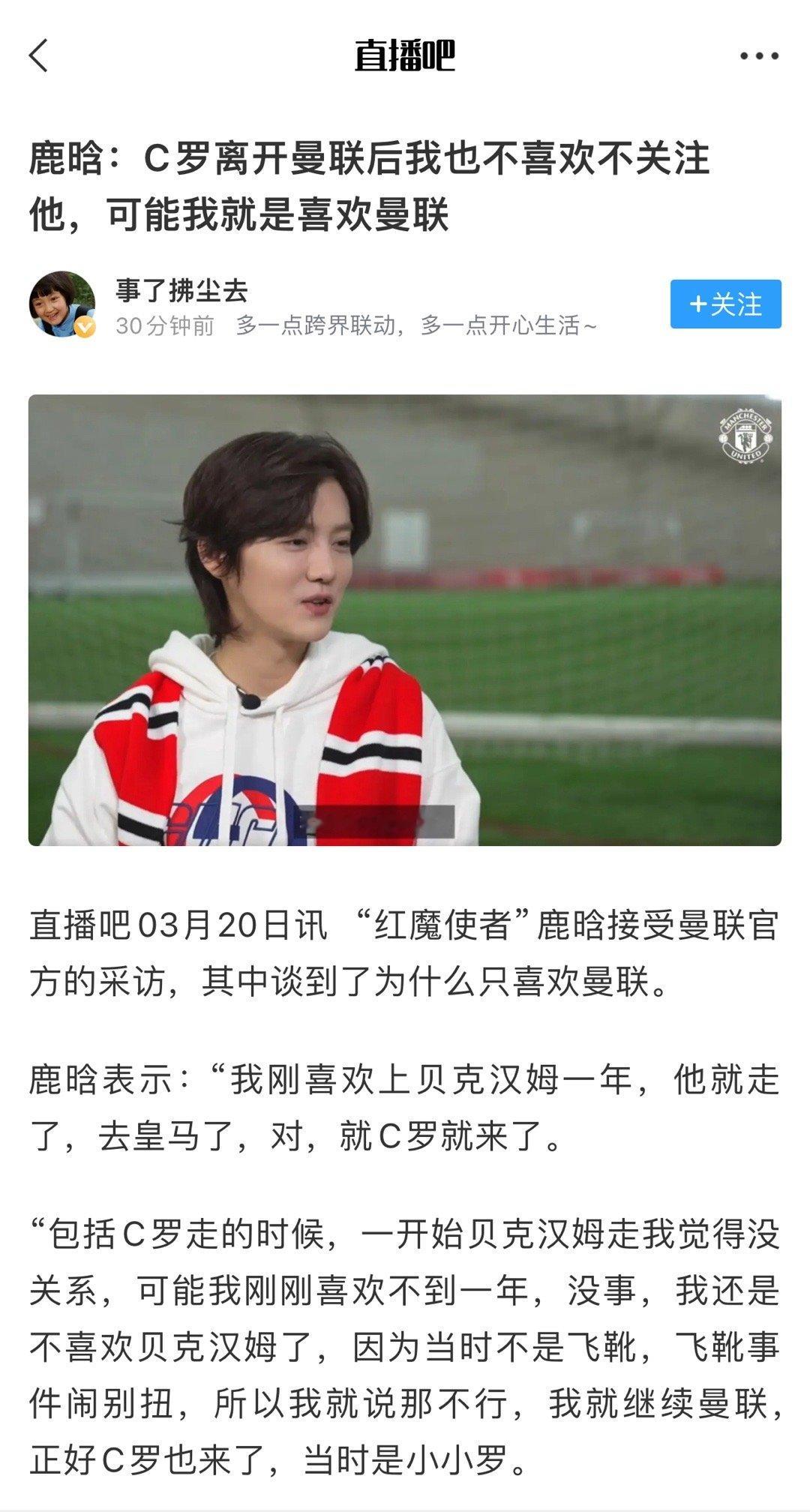 【真球迷👍🏻】“但我确定的是C罗走了以后，我也不喜欢C罗了，我也不关注C罗了