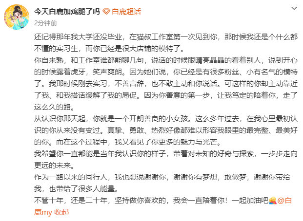 呵呵发文支持白鹿呵呵发文会一直陪着白鹿 友谊长存！ 