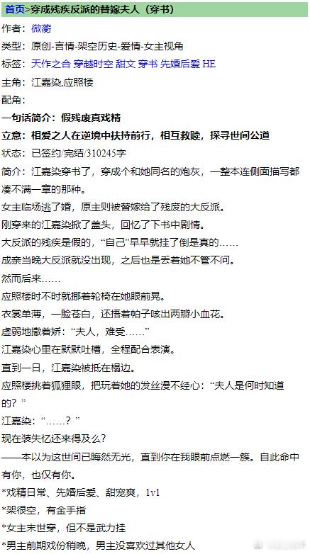 #推文[超话]##言情小说推荐# 《穿成残疾反派的替嫁夫人》by微蘅标签：穿书 