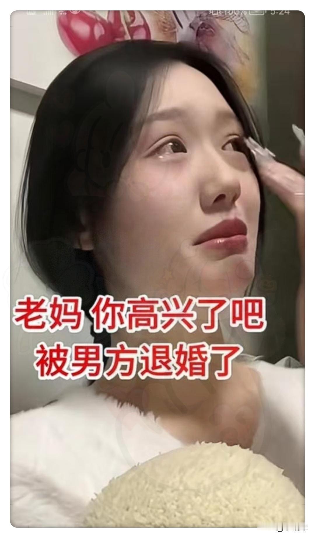 谁能想到
亲妈硬要28万彩礼逼走准女婿，
姑娘第三次退婚崩溃痛哭，

这哪是嫁女
