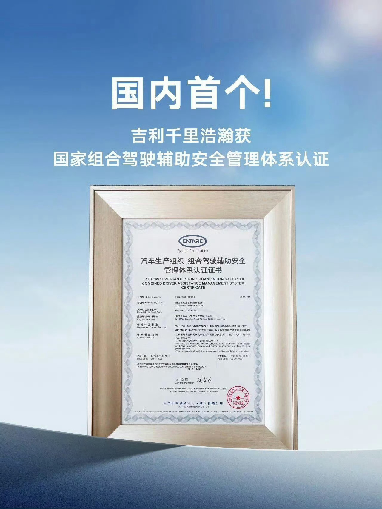 吉利拿下辅助驾驶安全001号认证智驾最重要的是安全，而且是完善的安全管理体系首个