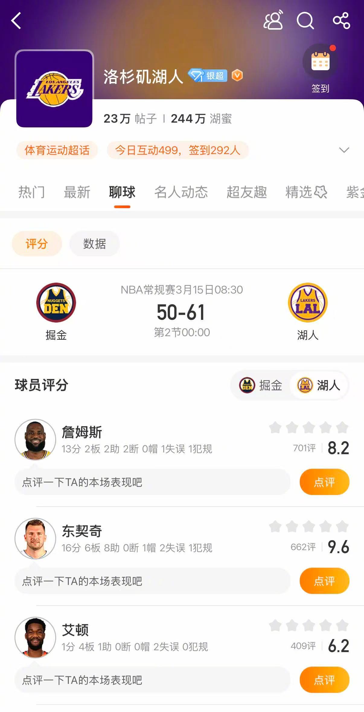 掘金vs湖人 半场结束，湖人61-50暂时领先掘金。下半场比赛的走势会发生变化吗