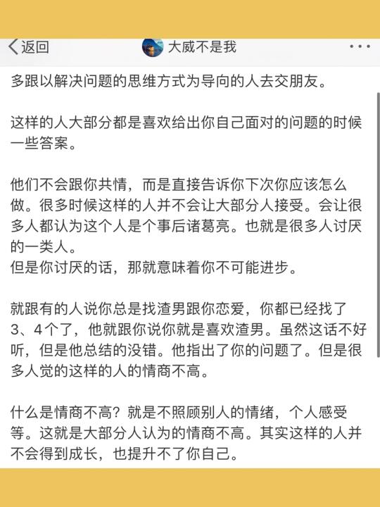 多跟以解决问题的思维方式为导向的人去交朋